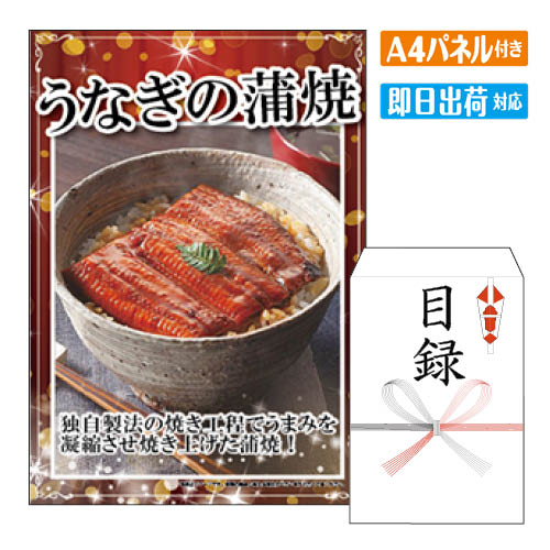 乐天商城 - 二次会 景品 国産うなぎ蒲焼半身3枚 A4 パネル付き 目録 結婚式 忘年会 新年会 ゴルフコンペ 社内イベント ビンゴ グルメ