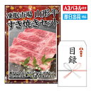 二次会 景品 ★凍眠市場 山形牛すき焼きセット 景品 目録 ビンゴ景品 ビンゴ 結婚式 二次会 2次会 ゴルフ ゴルフコンペ ギフト オンライン飲み会対応!