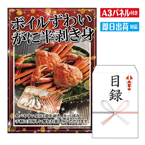 乐天商城 - 二次会 景品 ★ボイルずわいがに半剥き身 (900g) A3 パネル付き 目録 結婚式 忘年会 新年会 ゴルフコンペ 社内イベント ビンゴ グルメ