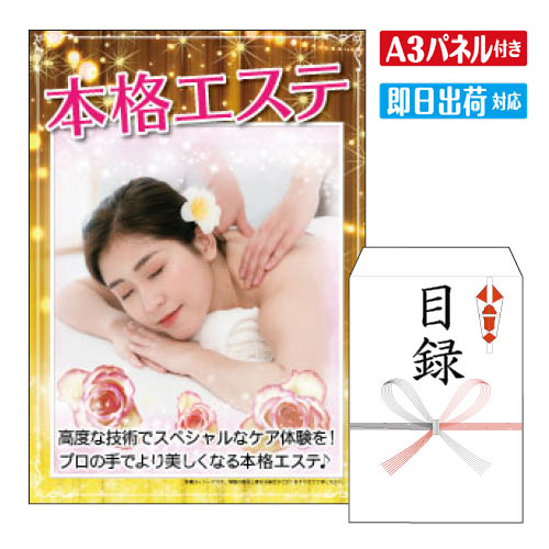 二次会 景品 ★本格エステ 景品 目録 ビンゴ景品 ビンゴ 結婚式 二次会 2次会 ゴルフ ゴルフコンペ ギフ..