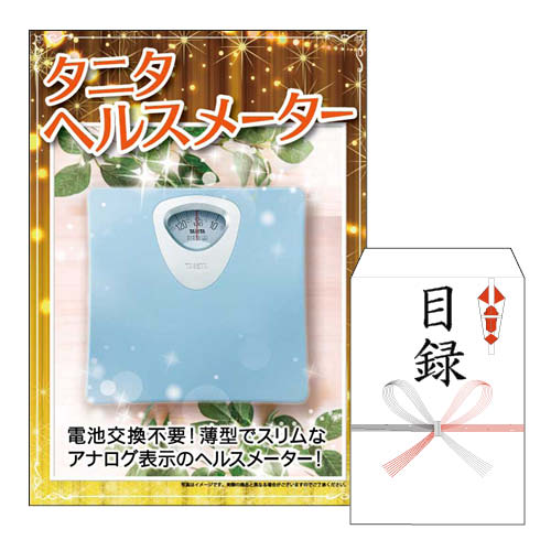 二次会 景品 あす楽 タニタ ヘルスメーター 景品 目録 ビンゴ景品 ビンゴ 結婚式 二次会 2次会 ゴルフ ゴルフコンペ ギフト オンライン飲み会対応 