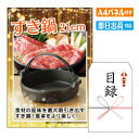 あす楽 二次会 景品 すき鍋21cm 景品 目録 ビンゴ景品 ビンゴ 結婚式 二次会 2次会 ゴルフ ゴルフコンペ ギフト オンライン飲み会対応！