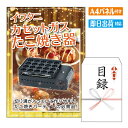 二次会 景品 あす楽 イワタニ カセットガスたこ焼き器 景品 目録 ビンゴ景品 ビンゴ 結婚式 二次会 2次会 ゴルフ ゴルフコンペ ギフト オンライン飲み会対応 