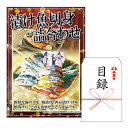 イベリコ豚　ベジョータしゃぶしゃぶ 3点セットA 当店特別価格　26,650円(消費税込:29,315円) イベリコ豚　ベジョータしゃぶしゃぶ 5点セットG 当店特別価格　51,017円(消費税込:56,118円) ロボット掃除機 ルンバ i2 3点セットG 当店特別価格　57,718円(消費税込:63,489円) ダイソン Pure Cool Link 空気清浄機能付テーブルファン 10点セットC 当店特別価格　119,519円(消費税込:131,470円) 生うに 5点セットA 当店特別価格　31,670円(消費税込:34,837円) イベリコ豚　ベジョータしゃぶしゃぶ 20点セットC 当店特別価格　82,419円(消費税込:90,660円) 予算の少ない幹事さま応援景品 ネスカフェ バリスタ スリム 30点セットC 当店特別価格　78,348円(消費税込:86,182円) 当店特別価格　円(消費税込:0円)★漬け魚切身詰合わせ（16切入） ●セット内容:秋鮭甘味噌漬80g・しまほっけ甘味噌漬80g・銀鱈粕漬80g・真鱈粕漬80g・紅鮭西京漬80g・トラウトサーモン粕漬80g・キングサーモン西京漬80g・真いか粕漬150g各2●賞味期間:要冷凍で85日間●加工地:日本(秋鮭・真鱈・いか/北海道産、しまほっけ・紅鮭/ロシア産他、銀鱈/アメリカ産他、トラウトサーモン/チリ産他、キングサーモン/カナダ・ニュージーランド産他) 注文の流れ