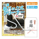 二次会 景品 あす楽 三菱　紙パック式クリーナー 景品 目録 ビンゴ景品 ビンゴ 結婚式 二次会 2次会 ゴルフ ゴルフコンペ ギフト オンライン飲み会対応！