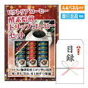 二次会 景品 あす楽 ビクトリアコーヒー 酵素焙煎ドリップコーヒーセット 景品 目録 ビンゴ景品 ビンゴ 結婚式 二次会 2次会 ゴルフ ゴルフコンペ ギフト オンライン飲み会対応！