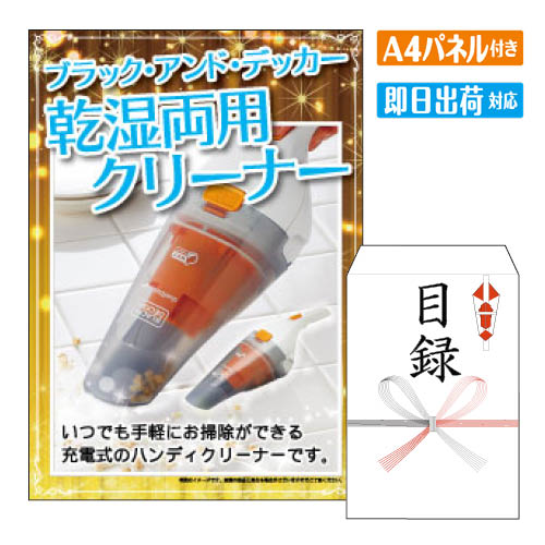 様々なイベントにおすすめ景品 2次会 二次会 ビンゴ ゲーム ビンゴ景品 結婚式 景品 景品2次会 二次会 2次会 二次会景品 結婚式 目録 結婚 式 2次会 結婚式2次会 二次会景品 披露宴 忘年会 新年会 目録 景品 パネル 敬老 会 披露宴 忘年会 新年会 イベント 景品パネル＆引換券付き目録 景品セット ゴルフコンペ景品 ゴルフ景品 コンペ景品 コンペ 子供会 子供会景品 おもしろ 面白い プレゼント 大人 子供 くじ くじ引き クイズ 抽選 抽選会 大会 社内行事 会社 飲み会 幹事 景品 パネル付き もらって 喜ばれる うれしい 単品 キャンペーン パーティー ボウリング ボーリング 同窓会 周年 引換券 懇親会 打ち上げ 歓迎会 法人 盛り上がる 社内 社内イベント 花見 表彰 賞品 折りたたみ自転車 3点セットH 当店特別価格　47,230円(消費税込:51,953円) アップルウォッチ シリーズ3 5点セットB 当店特別価格　71,357円(消費税込:78,492円) ダイソン ヘアードライヤー 5点セットL 当店特別価格　70,810円(消費税込:77,891円) 男性が喜ぶ景品づくし！G−SHOCK 腕時計 10点セットA 当店特別価格　75,460円(消費税込:83,006円) もらって嬉しい！家電・電子機器景品　ダイソン扇風機 10点セットA 当店特別価格　130,498円(消費税込:143,547円) JTB旅行券 20点セットB 当店特別価格　112,514円(消費税込:123,765円) ふぐ料理フルコース 30点セットA 当店特別価格　143,806円(消費税込:158,186円) 当店特別価格　円(消費税込:0円)ブラック・アンド・デッカー　乾湿両用クリーナー ●商品:約14×12×長さ41cm(約690g)●内容:充電器・先細ノズル・ブラシノズル・液体吸引用ラバーパッド・約10時間充電式・約8分使用可●電源:AC100V-10W●カラー：オレンジ 景品ショップマイルームでは、二次会景品をお探しの忙しい幹事様に代わり、いま人気のおすすめ景品や定番の目玉商品を販売しています。ディズニーリゾート等の人気テーマパークペアチケットから温泉旅行、 選べる和牛・高級海鮮などの絶品グルメ、豪華スイーツ、カレーやラーメン等の人気定番グルメなど。二次会景品には欠かせない様々な人気の景品を揃えております！景品の準備が初めての幹事様もご安心ください！お問合せは年中無休でお電話で専属スタッフがご対応しています。大口注文や法人のお客様にも対応しておりますので、お気軽にお問い合わせください。 注文の流れ 商品セット内容 景品パネル、目録（当選者様用　お申込み用紙入り） 商品情報 ・景品パネルA4サイズ ・目録3種よりお選びいただけます（サイズ：23×16cm） ・当選者様 景品引換方法 お申込み用紙 ・お申込用紙　有効期限ご当選者様がお受取りいただいてから6ヶ月以内にお申込ください。 ・メッセージカード商品をカゴへ入れる時に選択可能　　詳しくはこちら ・商品スペック●商品:約14×12×長さ41cm(約690g)●内容:充電器・先細ノズル・ブラシノズル・液体吸引用ラバーパッド・約10時間充電式・約8分使用可●電源:AC100V-10W●カラー：オレンジ