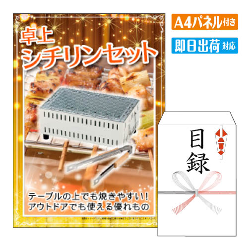 二次会 景品 卓上シチリンセット　ホワイト 景品 目録 ビンゴ景品 ビンゴ 結婚式 二次会 2次会 ゴルフ ..