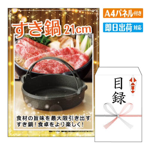 二次会 景品 すき鍋21cm 景品 目録 ビンゴ景品 ビンゴ 結婚式 二次会 2次会 ゴルフ ゴルフコンペ ギフ..