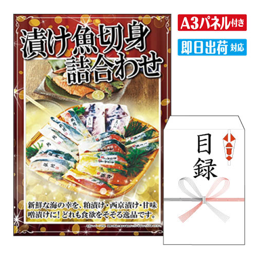 二次会 景品 ★漬け魚切身詰合わせ（16切入） 景品 目録 ビンゴ景品 ビンゴ 結婚式 二次会 2次会 ゴルフ ゴルフコンペ ギフト オンライン飲み会対応！