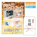 二次会 景品 色彩ぶどう レンジパックセット 景品 目録 ビンゴ景品 ビンゴ 結婚式 二次会 2次会 ゴルフ ゴルフコンペ ギフト オンライン飲み会対応!