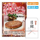 二次会 景品 スギモト 黒毛和牛入り生ハンバーグ 景品 目録 ビンゴ景品 ビンゴ 結婚式 二次会 2次会 ゴルフ ゴルフコンペ ギフト オンライン飲み会対応!