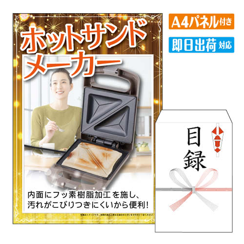 二次会 景品 ホットサンドメーカー 景品 目録 ビンゴ景品 ビンゴ 結婚式 二次会 2次会 ゴルフ ゴルフコ..