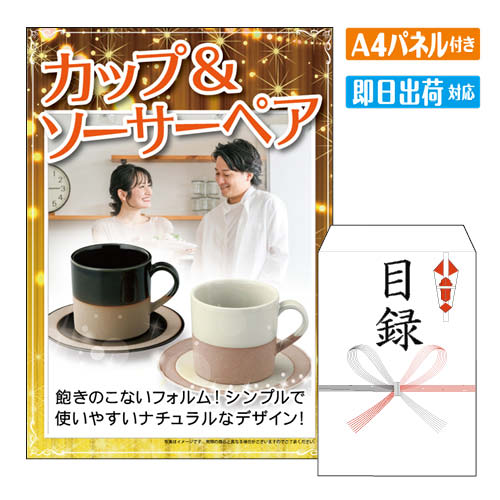 二次会 景品 カップ＆ソーサーペア 景品 目録 ビンゴ景品 ビンゴ 結婚式 二次会 2次会 ゴルフ ゴルフコ..