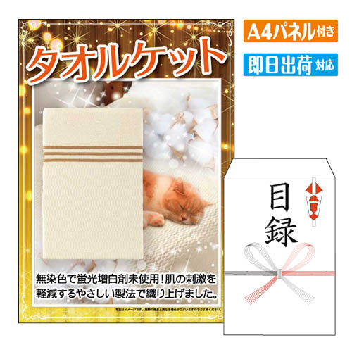 乐天商城 - 二次会 景品 タオルケット A4 パネル付き 目録 結婚式 忘年会 新年会 ゴルフコンペ 社内イベント ビンゴ