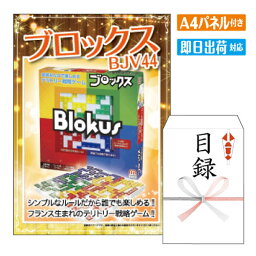 二次会 景品 あす楽 ブロックス BJV44 景品 目録 ビンゴ景品 ビンゴ 結婚式 二次会 2次会 ゴルフ ゴルフコンペ ギフト オンライン飲み会対応！