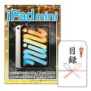 二次会 景品 あす楽 ★iPad mini 景品 目録 ビンゴ景品 ビンゴ 結婚式 二次会 2次会 ゴルフ ゴルフコンペ ギフト オン…