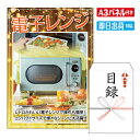 二次会 景品 ★電子レンジ 16L 景品 目録 ビンゴ景品 ビンゴ 結婚式 二次会 2次会 ゴルフ ゴルフコンペ ギフト オンライン飲み会対応!