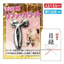 二次会 景品 ★リファ カラット 美顔器 景品 目録 ビンゴ景品 ビンゴ 結婚式 二次会 2次会 ゴルフ ゴルフコンペ ギフト オンライン飲み会対応!