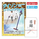 二次会 景品 ★ダイソン コードレスクリーナー Digital Slim Fluffy SV18FFH 景品 目録 ビンゴ景品 ビンゴ 結婚式 二次会 2次会 ゴルフ ゴルフコンペ ギフト オンライン飲み会対応!