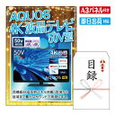 二次会 景品 ★4K液晶テレビ AQUOS 50V型 景品 目録 ビンゴ景品 ビンゴ 結婚式 二次会 2次会 ゴルフ ゴルフコンペ ギフト オンライン飲み会対応...