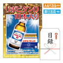 二次会 景品 あす楽 リポビタンD　100mL*10本入 景品 目録 ビンゴ景品 ビンゴ 結婚式 二次会 2次会 ゴルフ ゴルフコンペ ギフト オンライン飲み会対応！