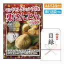 二次会 景品 モンドセレクション受賞!栗きんとん6個入り 景品 目録 ビンゴ景品 ビンゴ 結婚式 二次会 2次会 ゴルフ ゴルフコンペ ギフト オンライン飲み会対応!