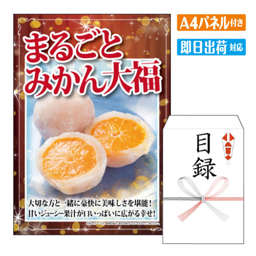 二次会 景品 あす楽 まるごと みかん大福3個入り 景品 目録 ビンゴ景品 ビンゴ 結婚式 二次会 2次会 ゴルフ ゴルフコ…