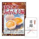 二次会 景品 あす楽 まるごと みかん大福3個入り 景品 目録 ビンゴ景品 ビンゴ 結婚式 二次会 2次会 ゴルフ ゴルフコンペ ギフト オンライン飲み会対応！