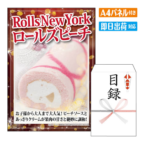 あす楽 二次会 景品 Rolls New York ロールズピーチ1本 景品 目録 ビンゴ景品 ビンゴ 結婚式 二次会 2次会 ゴルフ ゴルフコンペ ギフト オンライン飲み会対応！のサムネイル
