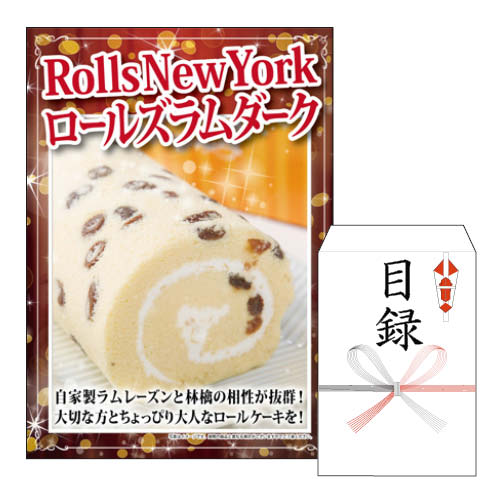 二次会 景品 あす楽 Rolls New York ロールズラムダーク1本 景品 目録 ビンゴ景品 ビンゴ 結婚式 二次会 2次会 ゴルフ ゴルフコンペ ギフト オンライン飲み会対応！