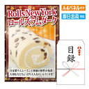 二次会 景品 あす楽 Rolls New York ロールズラムダーク1本 景品 目録 ビンゴ景品 ビンゴ 結婚式 二次会 2次会 ゴルフ ゴルフコンペ ギフト オンライン飲み会対応！