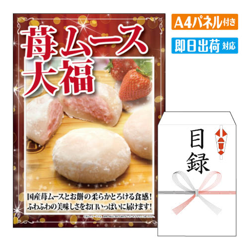 二次会 景品 苺ムース大福6個入り 景品 目録 ビンゴ景品 ビンゴ 結婚式 二次会 2次会 ゴルフ ゴルフコ..