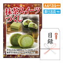 二次会 景品 抹茶スイーツづくし【抹茶スターロール・抹茶ムース大福・抹茶ふわふわ】 景品 目録 ビンゴ景品 ビンゴ 結婚式 二次会 2次会 ゴルフ ゴルフコンペ ギフト オンライン飲み会対応!