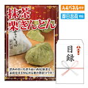 二次会 景品 抹茶栗きんとん6個入り 景品 目録 ビンゴ景品 ビンゴ 結婚式 二次会 2次会 ゴルフ ゴルフコンペ ギフト オンライン飲み会対応!