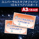 【あす楽】USJ 1DAYペアチケット ユニバーサルスタジオジャパン　景品結婚式　二次会　景品　目録ビンゴセットコンペ2次会ゴルフコンペ忘年会新年会