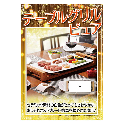 二次会 景品 ★Table Grill Pure テーブルグリルピュア A3 パネル付き 目録 結婚式 忘年会 新年会 ゴルフコンペ 社内イベント ビンゴ 家電 実用的 便利 - 2