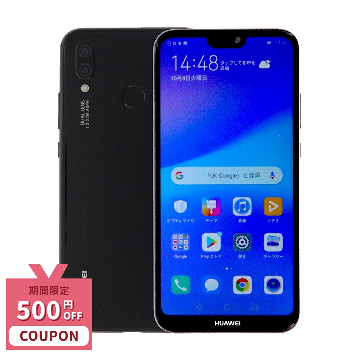 楽天市場】huawei p20 lite 中古の通販