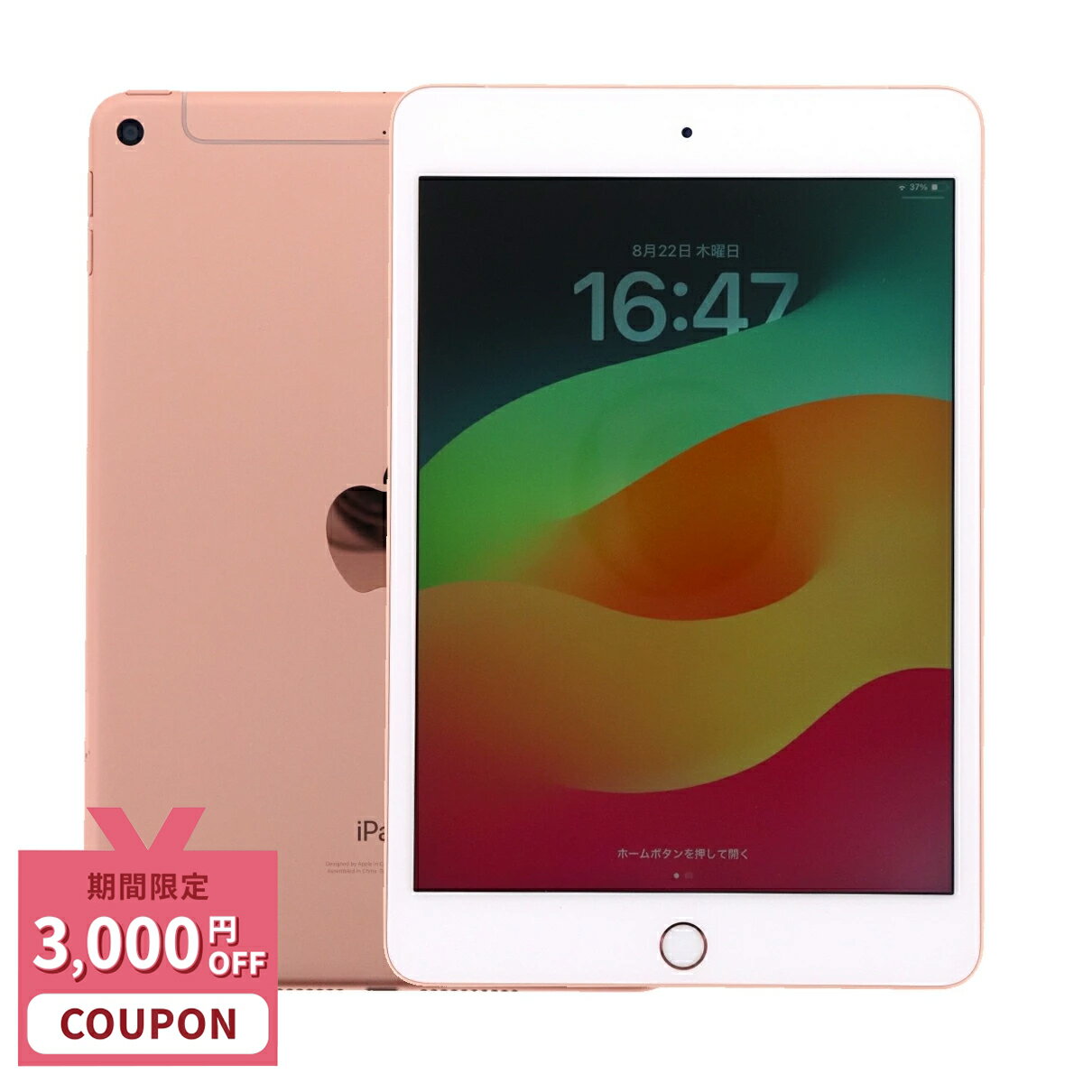 【8/1迄 3,000円引きクーポン】【中古】Apple iPad Mini 第5世代 A2133 64GB Wi-Fiモデル Wi-Fi [Aランク] 中古 タブレット アイパッド 本体 保証付き 端末 美品 即日発送