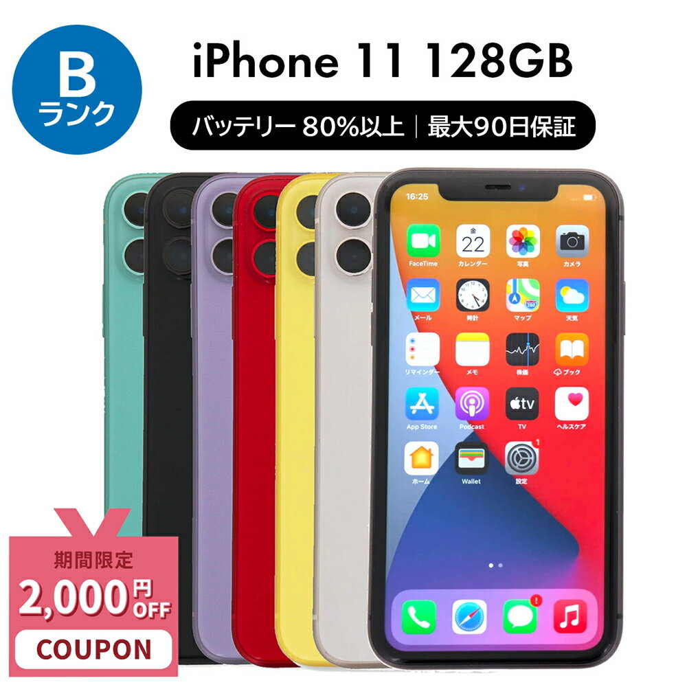 楽天市場】iphone11 128gbの通販