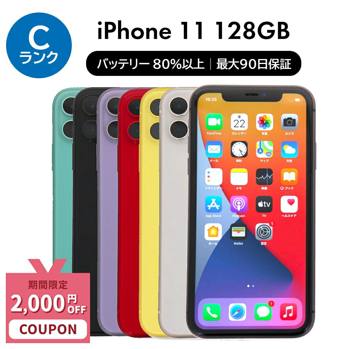 楽天市場】iphone11 中古の通販