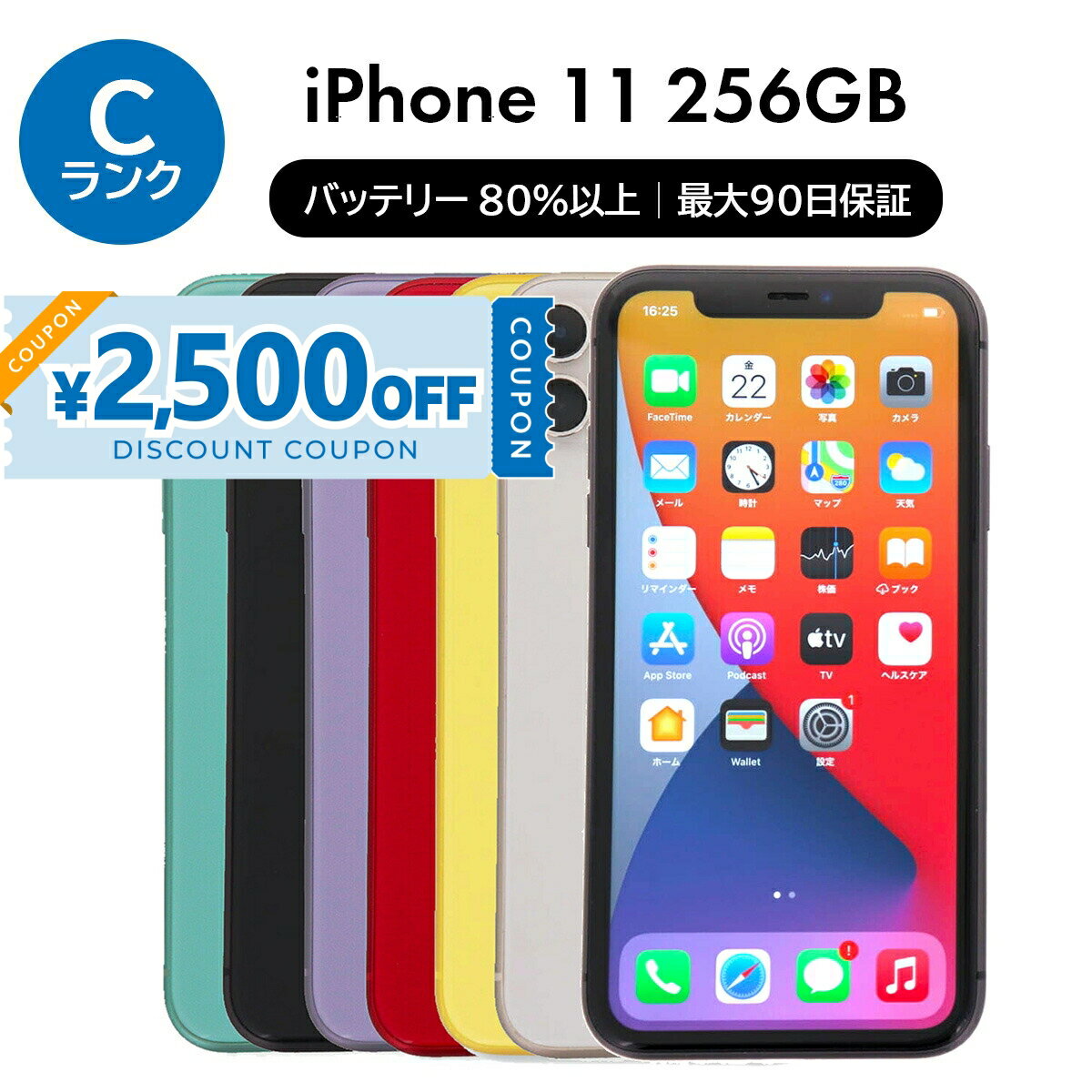 9/18~9/25 【2500円引きクーポン】【中古】 iPhone 11 A2221 256GB SIMフリー [Cランク] アイフォン Apple アップル バッテリー リユース 中古 スマホ スマートフォン 携帯 本体 端末 長持ち 保証付き 即日発送 白ロム 赤ロム保証 美品 高品質 CP5