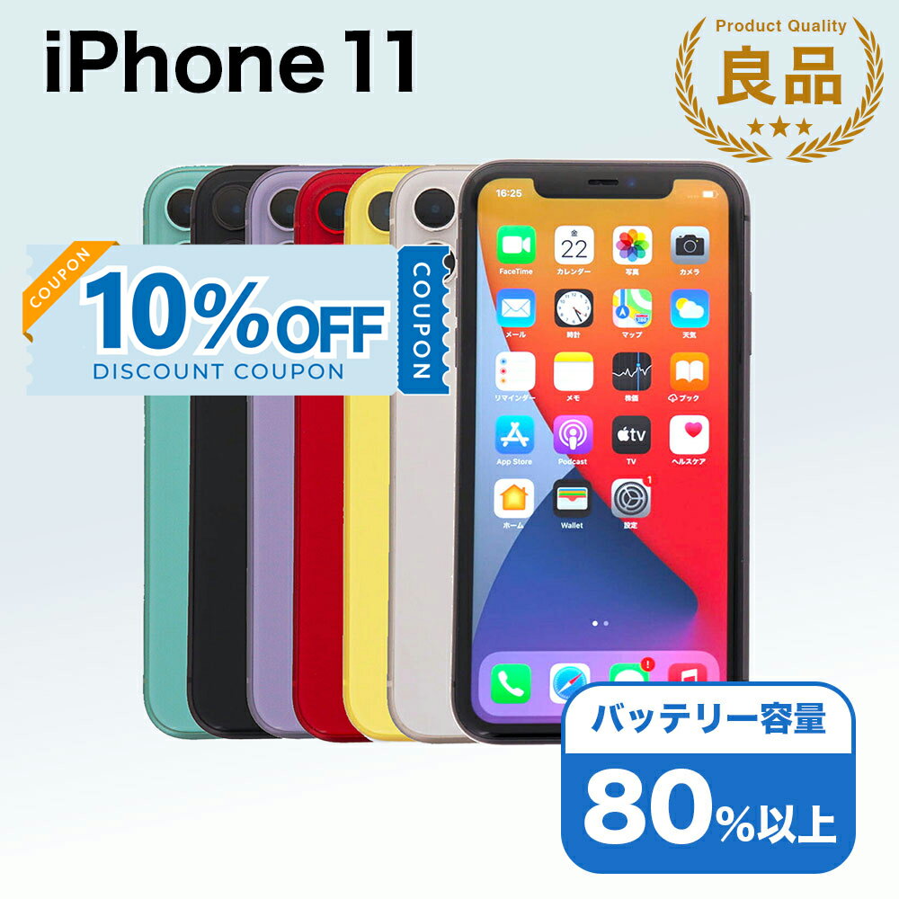 楽天市場】iphone 11 simフリーの通販