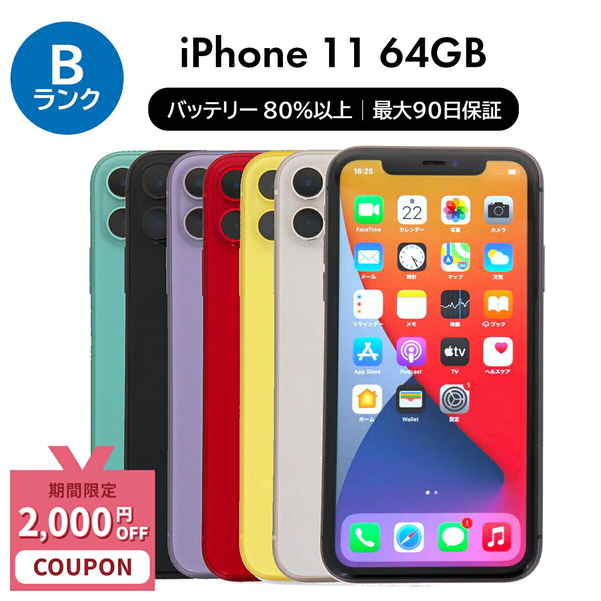 楽天市場】phone11 64gbの通販