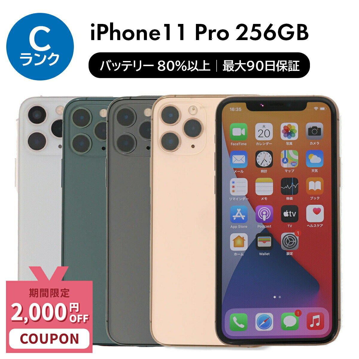 【2,000円引きクーポン】【中古】Apple iPhone 11 Pro A2215 256GB 