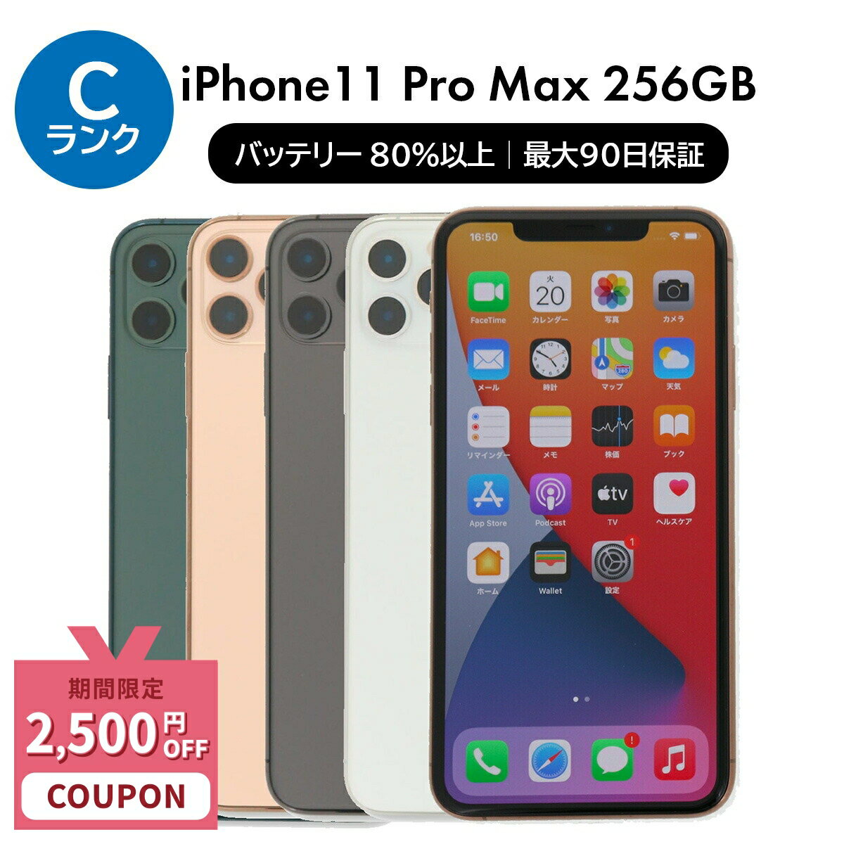 【期間限定値下げ】 iPhone 11 Pro Max 256GB SIMフリー Amazon | 【整備済み品】 Apple iPhone 11 Pro Max 256GB