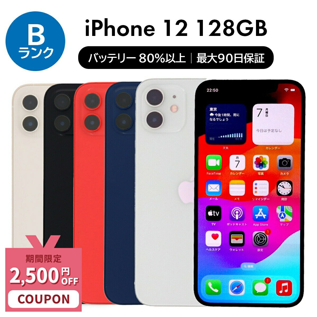【2,500円引きクーポン】【中古】Apple iPhone 12 A2402 128GB SIMフリー [Bランク] 中古スマホ 中古 ..