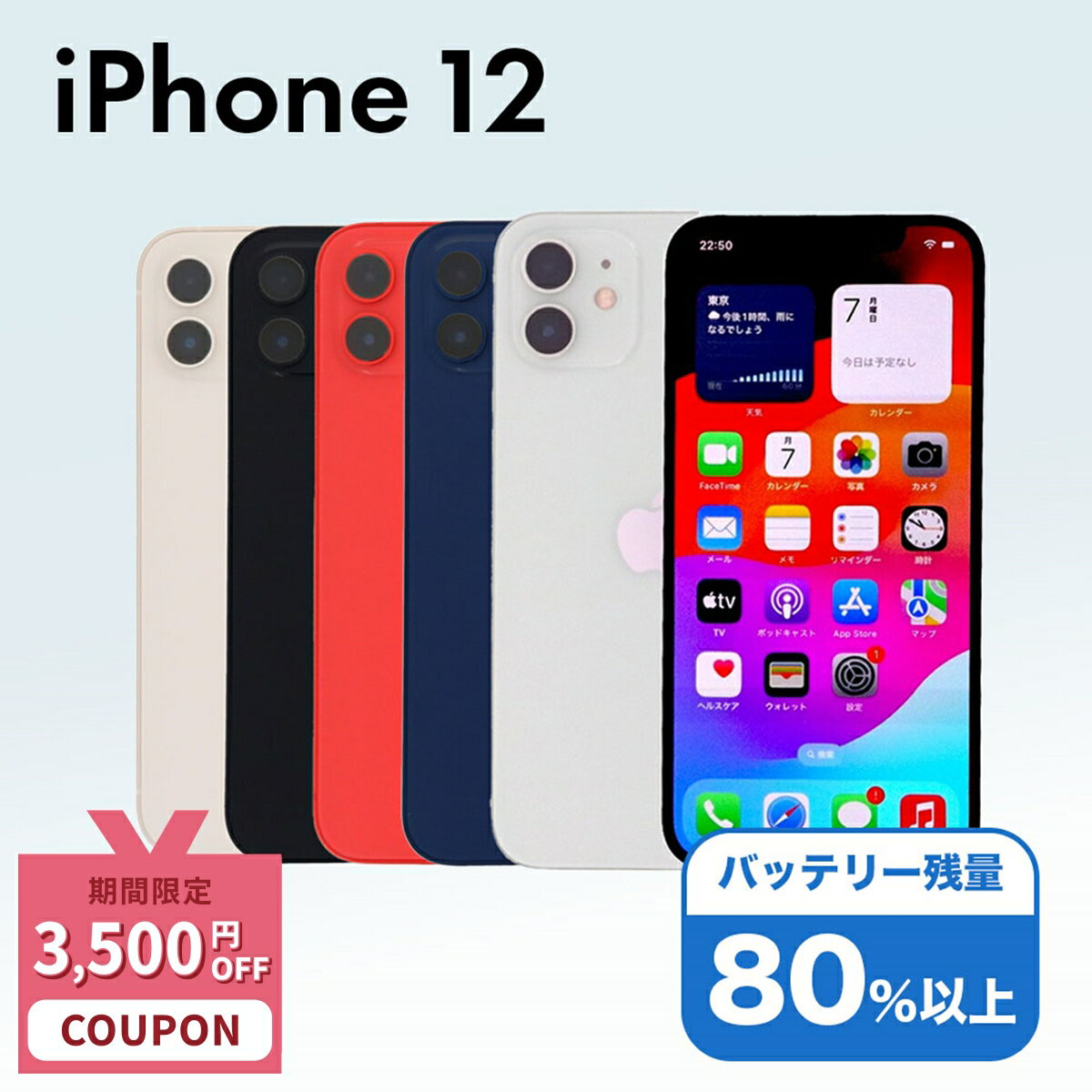 【3,500円引きクーポン】【中古】Apple iPhone 12 A2402 256GB SIMフリー [Cランク] 中古スマホ 中古 スマホ スマートフォン 本体 端末 保証付き 即日発送