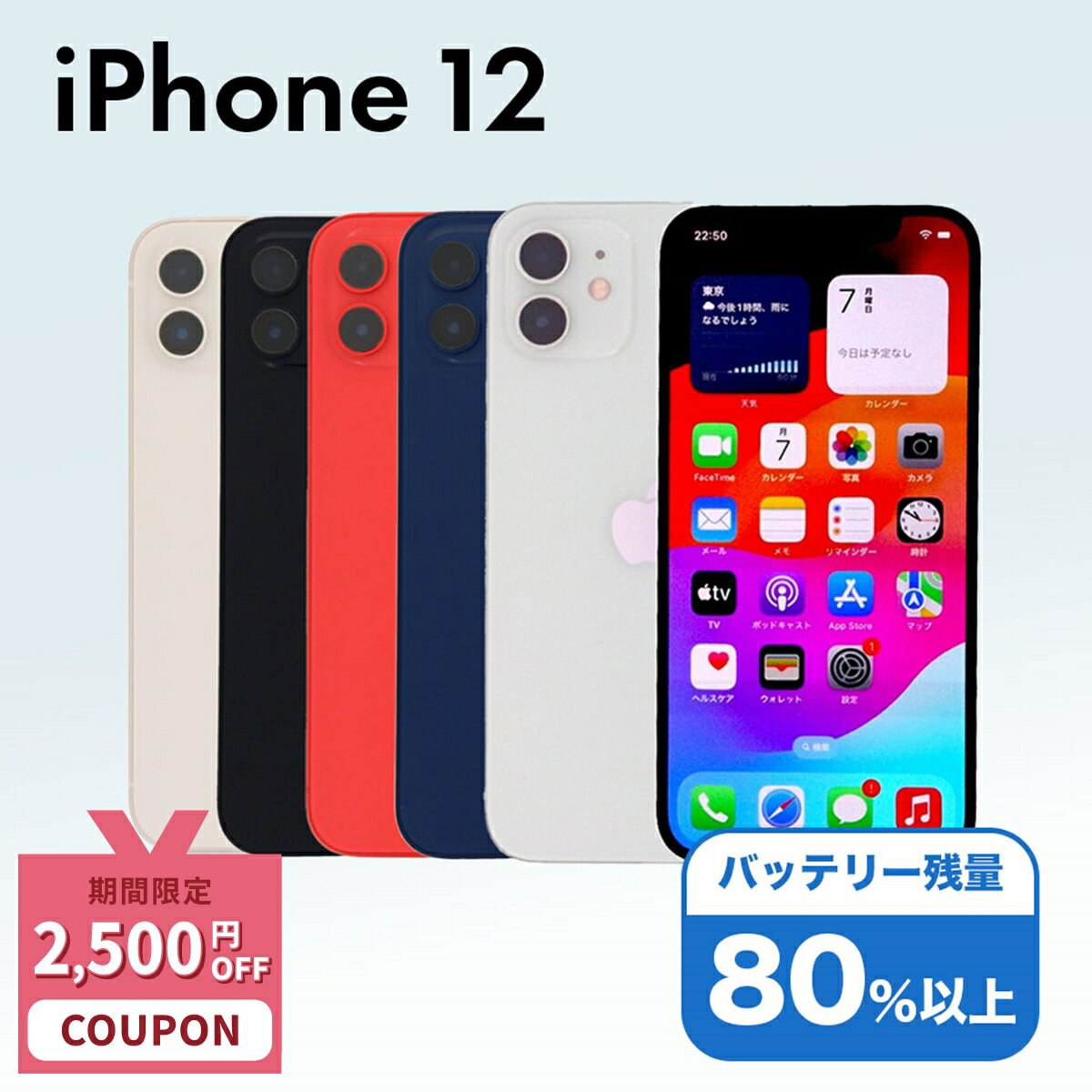 【2,500円引きクーポン】【中古】Apple iPhone 12 A2402 64GB SIMフリー [Cランク] 中古スマホ 中古 スマホ スマートフォン 本体 端末 保証付き 即日発送