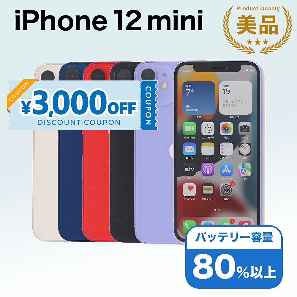 楽天市場】iphone 12 mini 128gb（スマートフォン本体｜スマートフォン